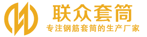 龙泉驿钢筋套筒_龙泉驿直螺纹连接套筒_龙泉驿直螺纹套筒_龙泉驿冷挤压套筒_龙泉驿直螺纹钢筋套筒_生产厂家